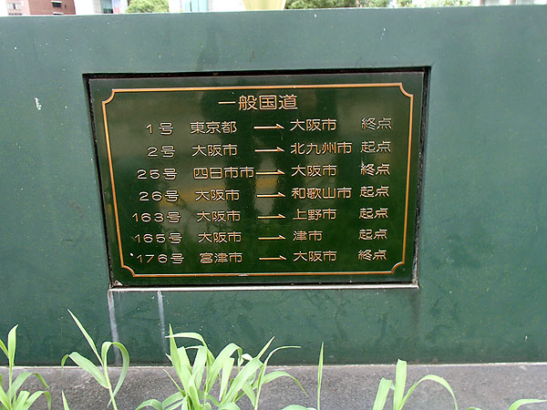 梅田新道交差点の道標